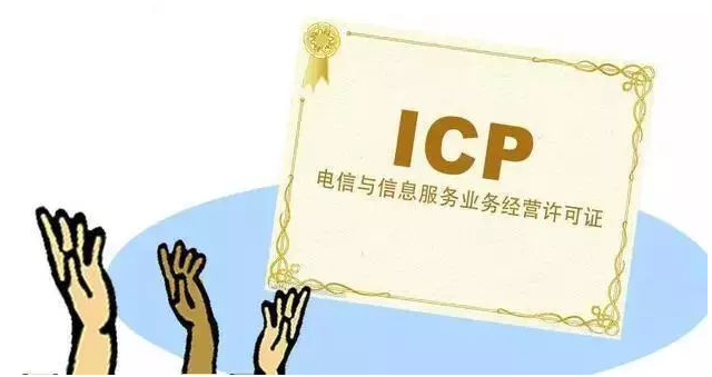 海头镇ICP许可证